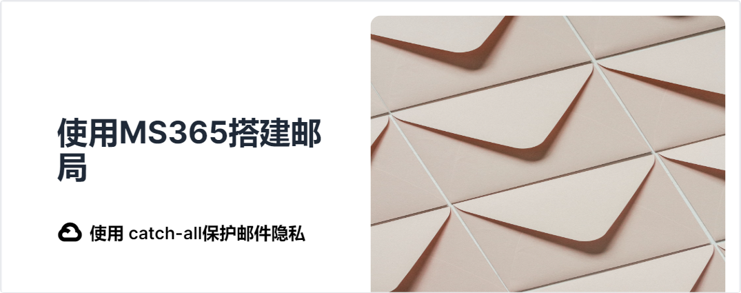 Featured image of post 使用MS365搭建邮局并catch-all保护邮件隐私