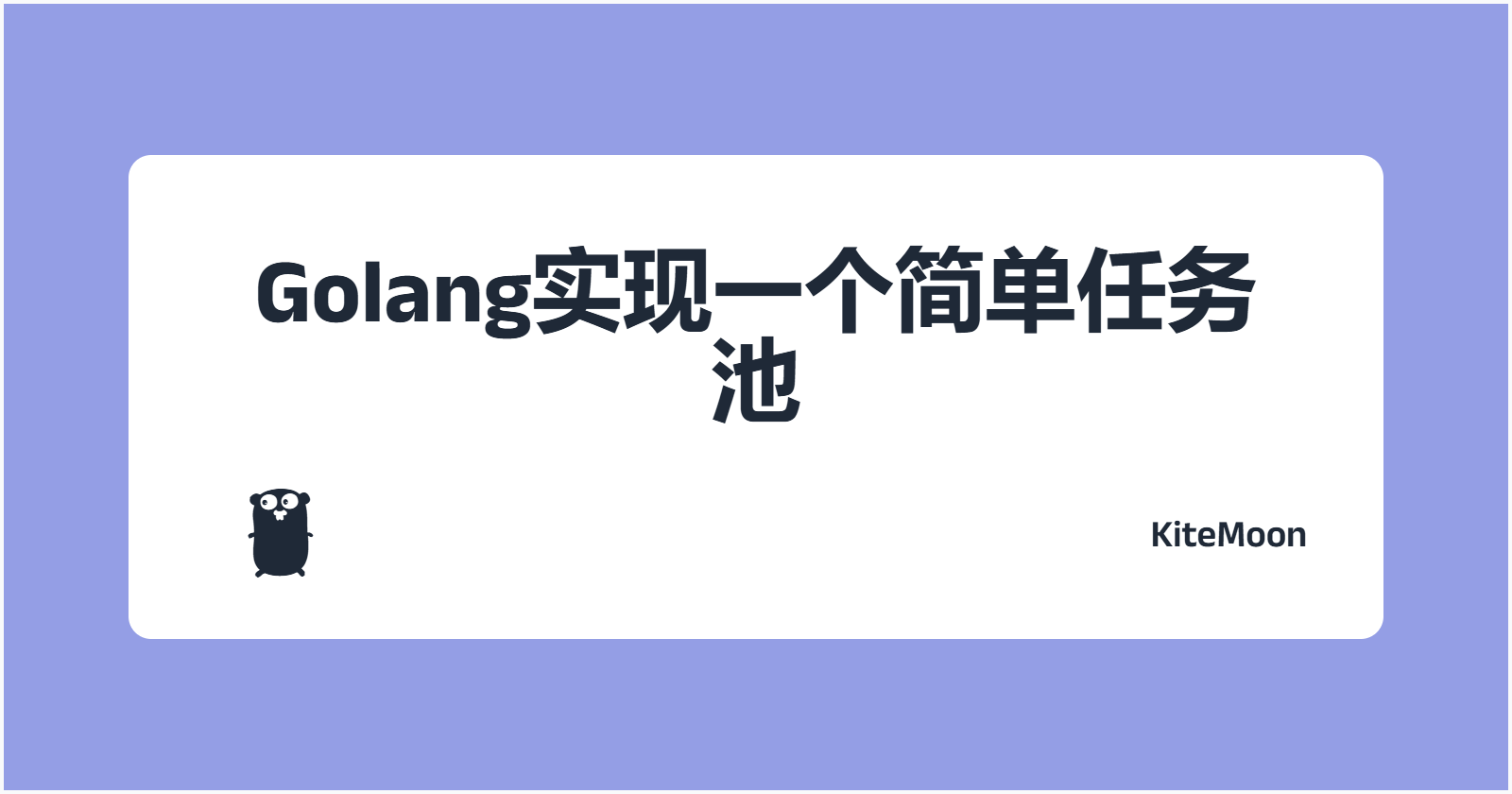 Featured image of post Golang实现一个简单任务池